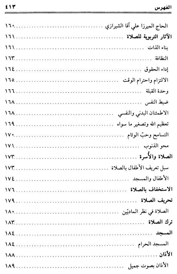 فهرس الكتاب — 7