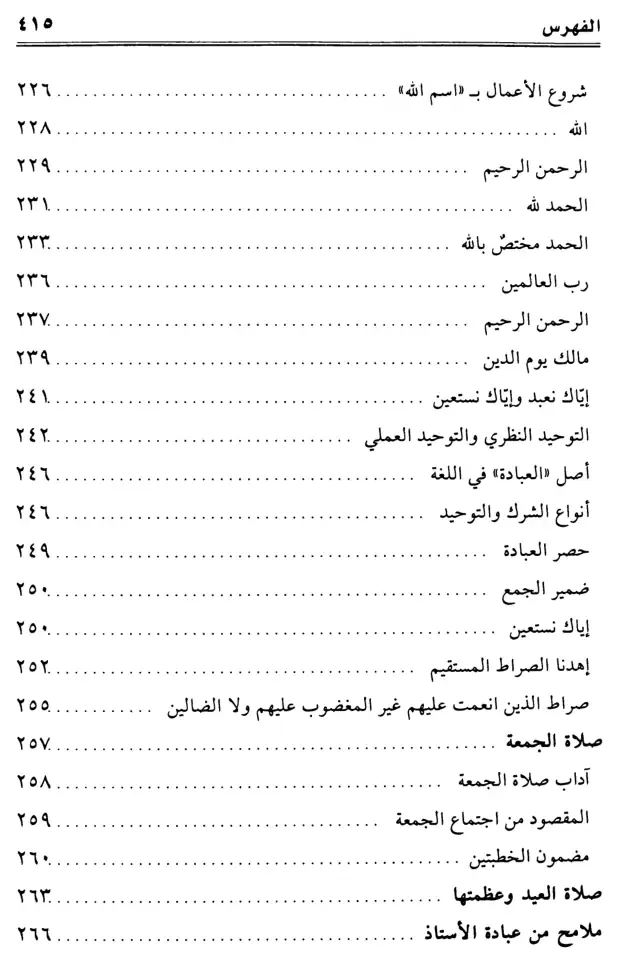 فهرس الكتاب — 9