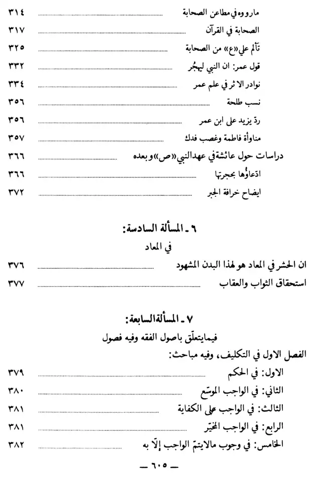 فهرس الكتاب — 13