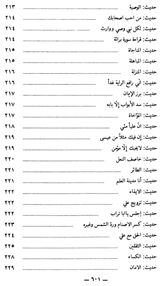 فهرس الكتاب — 9