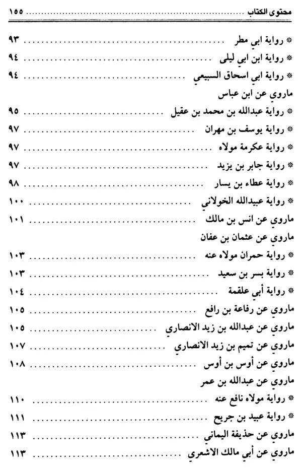 فهرس الكتاب — 3
