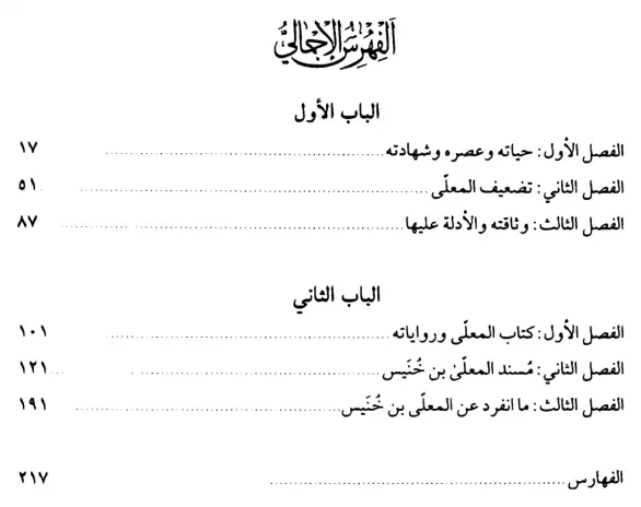 فهرس الكتاب — 1
