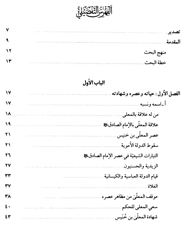 فهرس الكتاب — 2