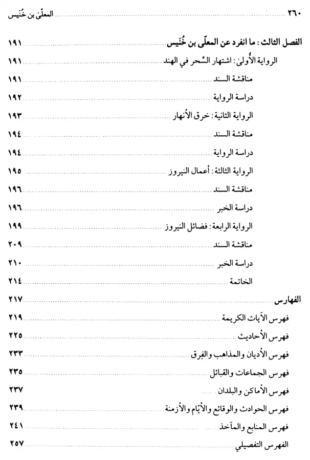 فهرس الكتاب — 5