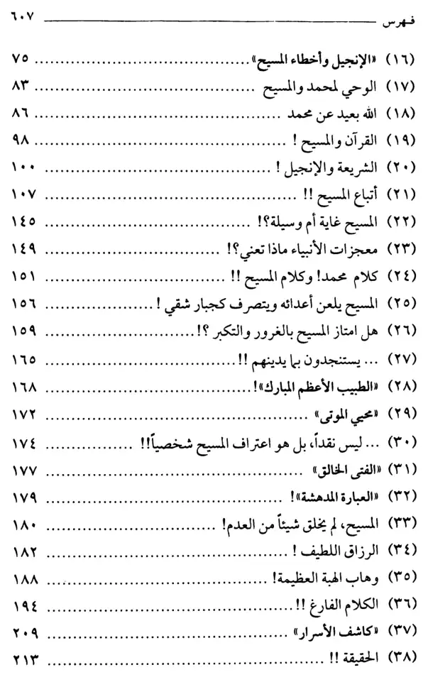 فهرس الكتاب — 2