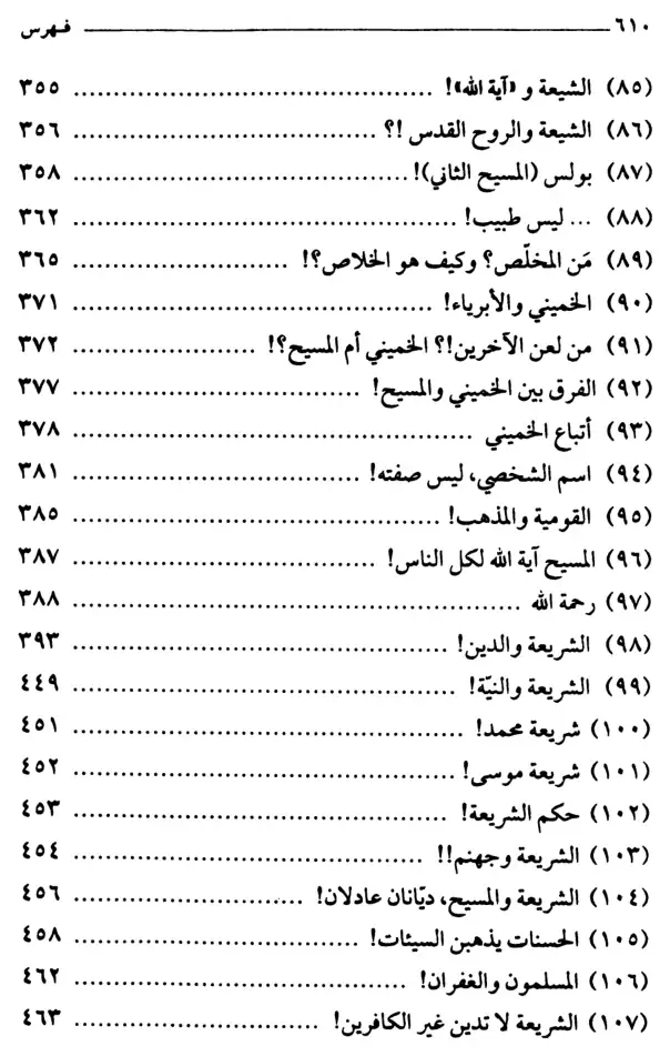 فهرس الكتاب — 5