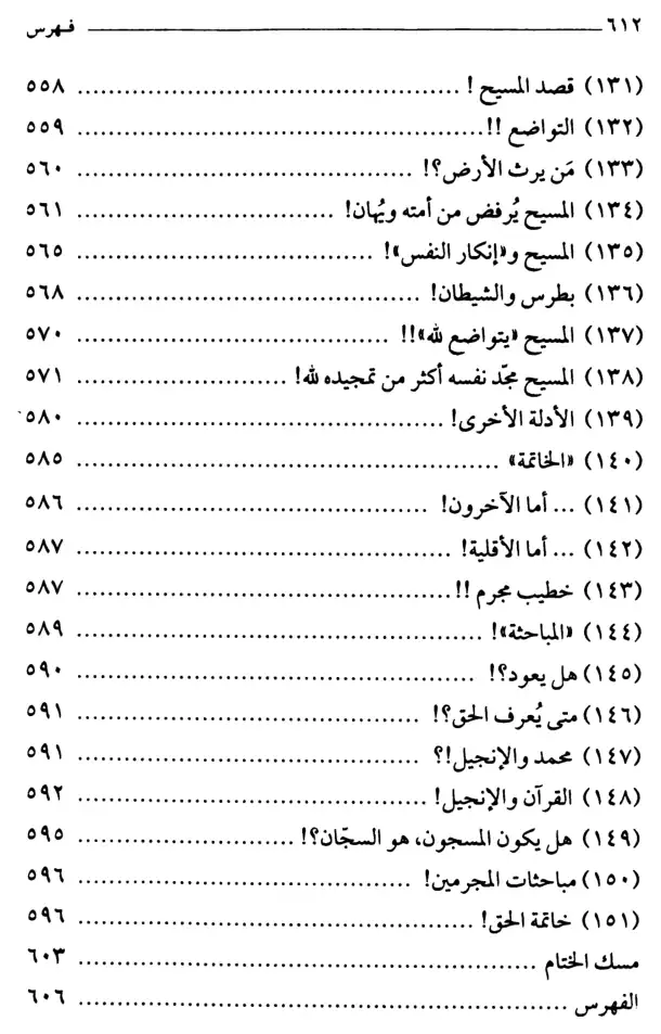 فهرس الكتاب — 7