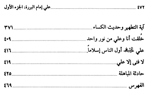 فهرس الكتاب — 4