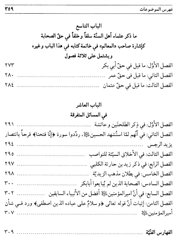 فهرس الكتاب — 5