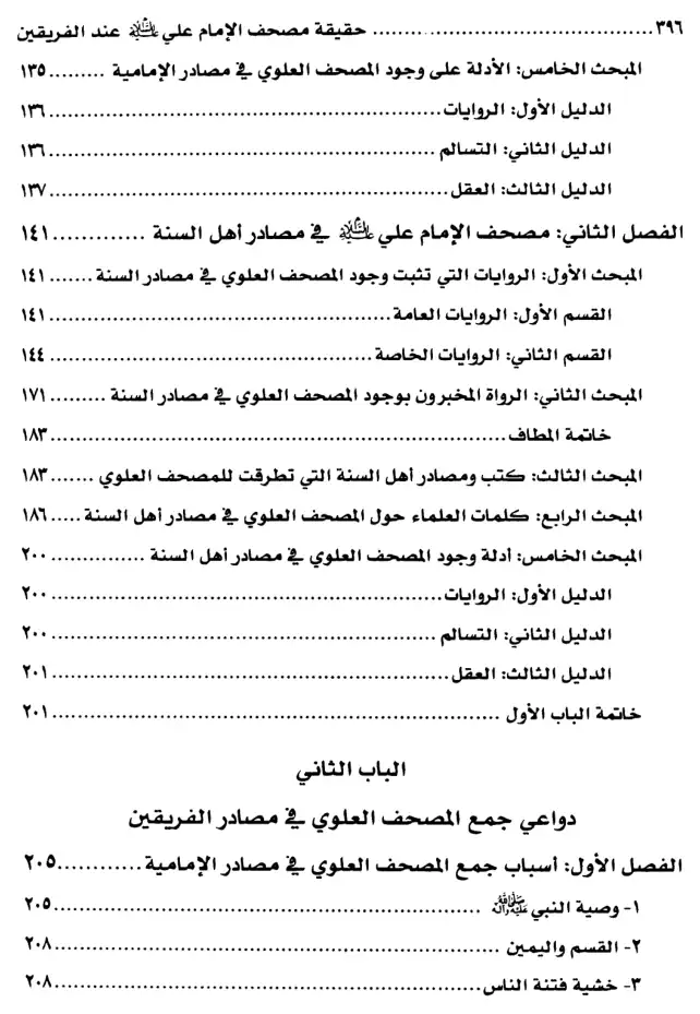 فهرس الكتاب — 2