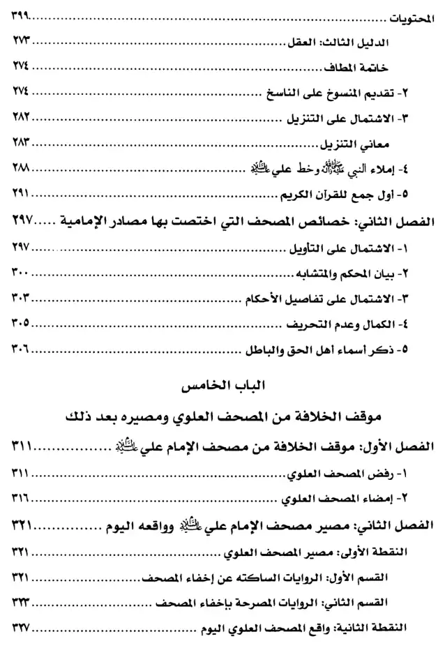 فهرس الكتاب — 5