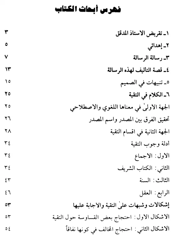 فهرس الكتاب — 1