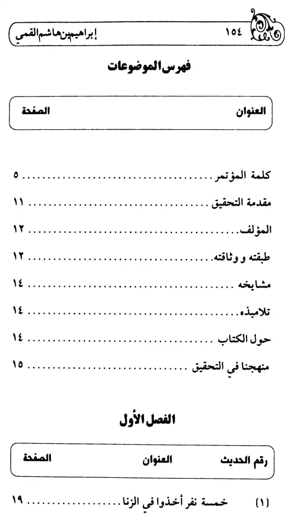 فهرس الكتاب — 1