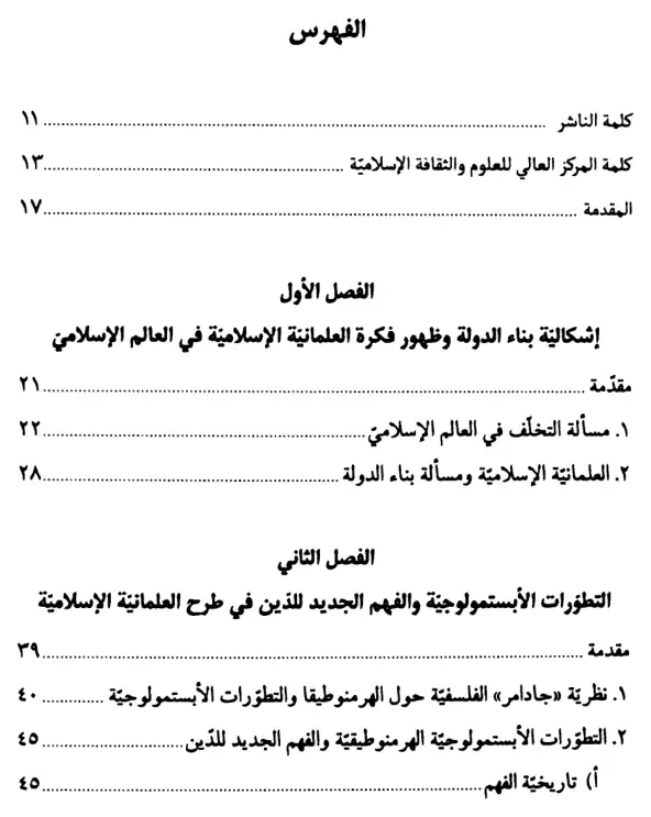 فهرس الكتاب — 1