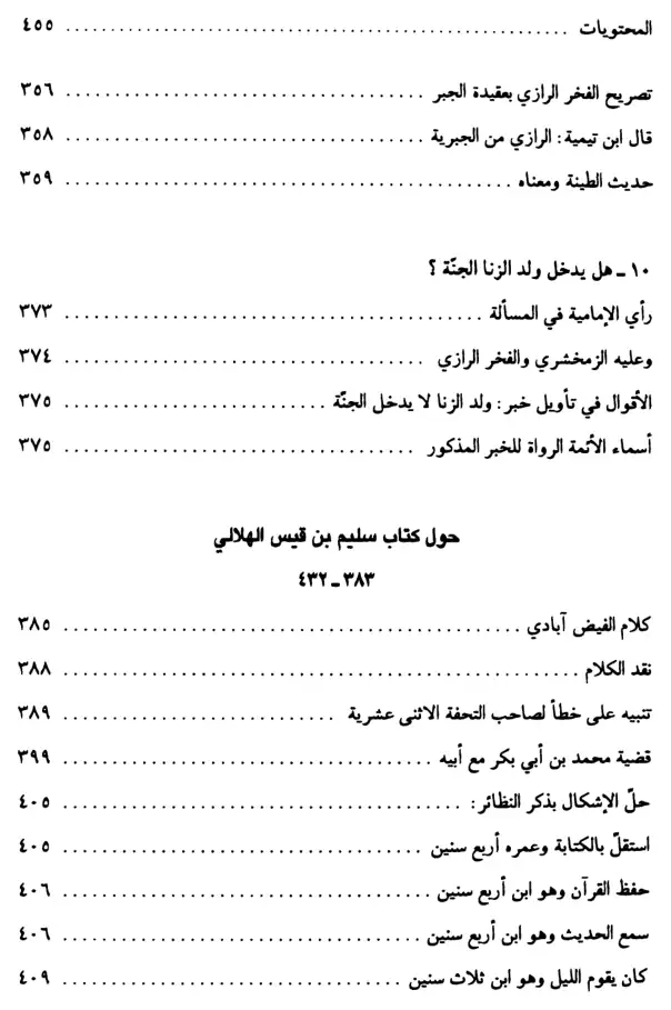 فهرس الكتاب — 9