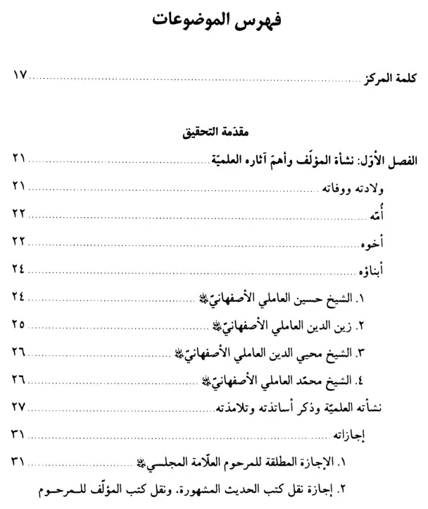 فهرس الكتاب — 1