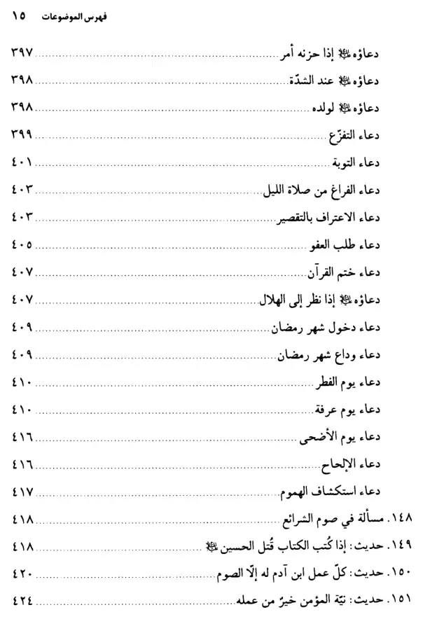 فهرس الكتاب — 11