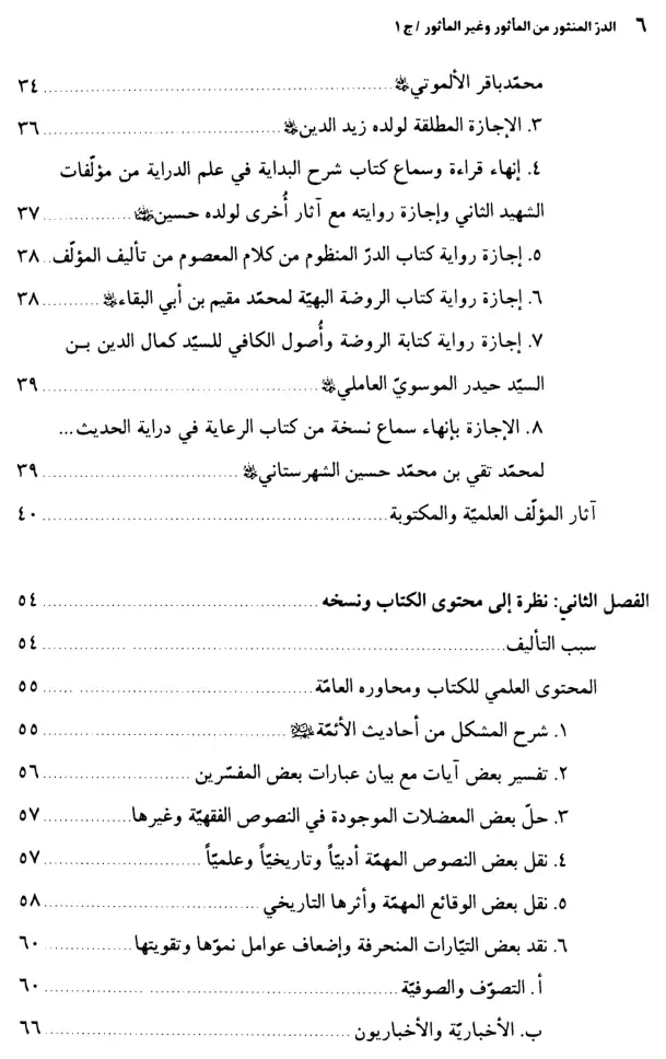 فهرس الكتاب — 2