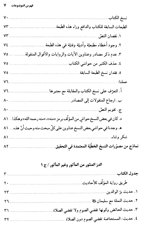 فهرس الكتاب — 3