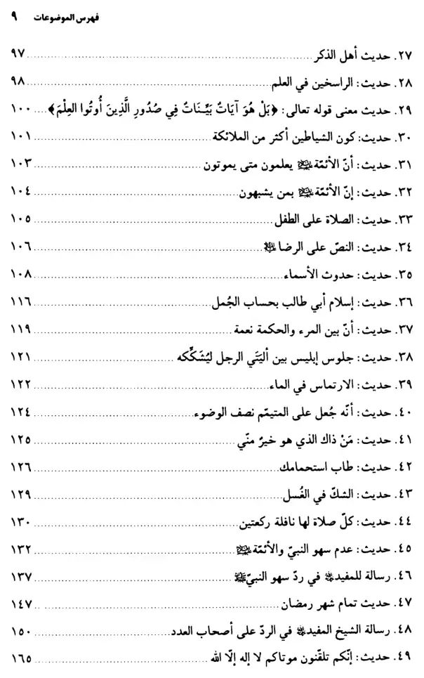 فهرس الكتاب — 5