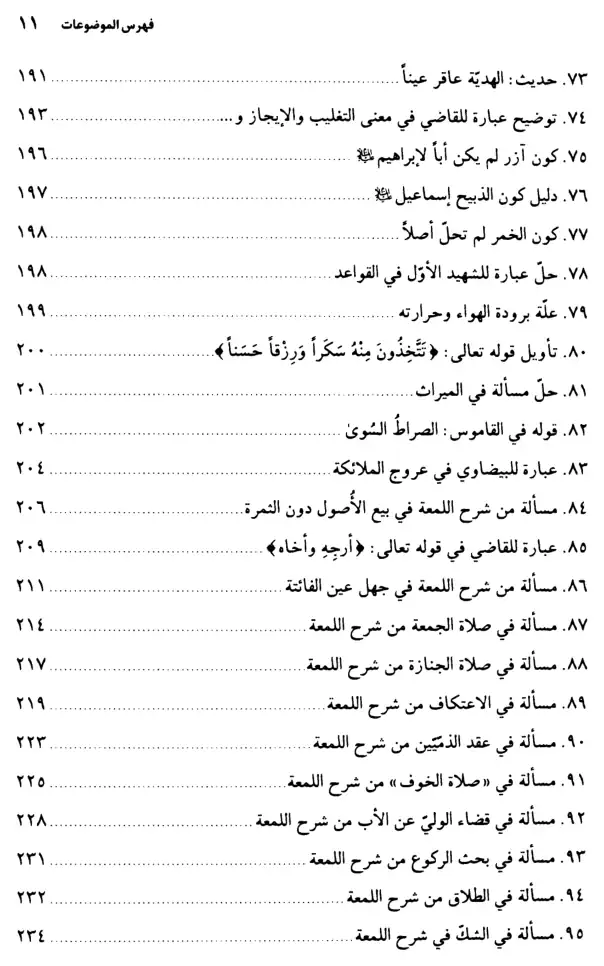 فهرس الكتاب — 7