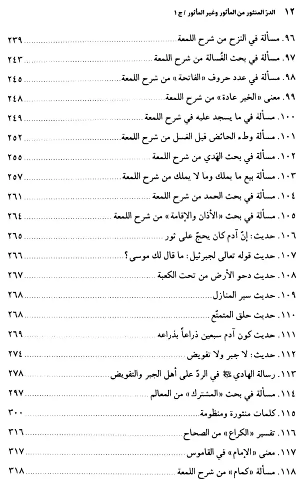 فهرس الكتاب — 8