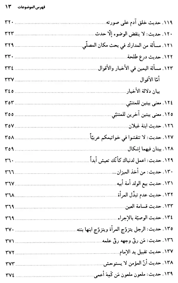 فهرس الكتاب — 9