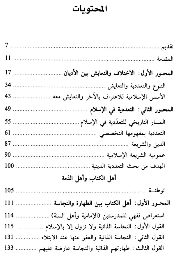 فهرس الكتاب — 1
