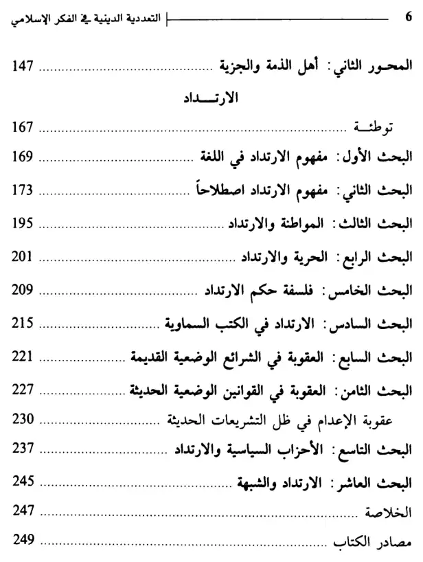 فهرس الكتاب — 2
