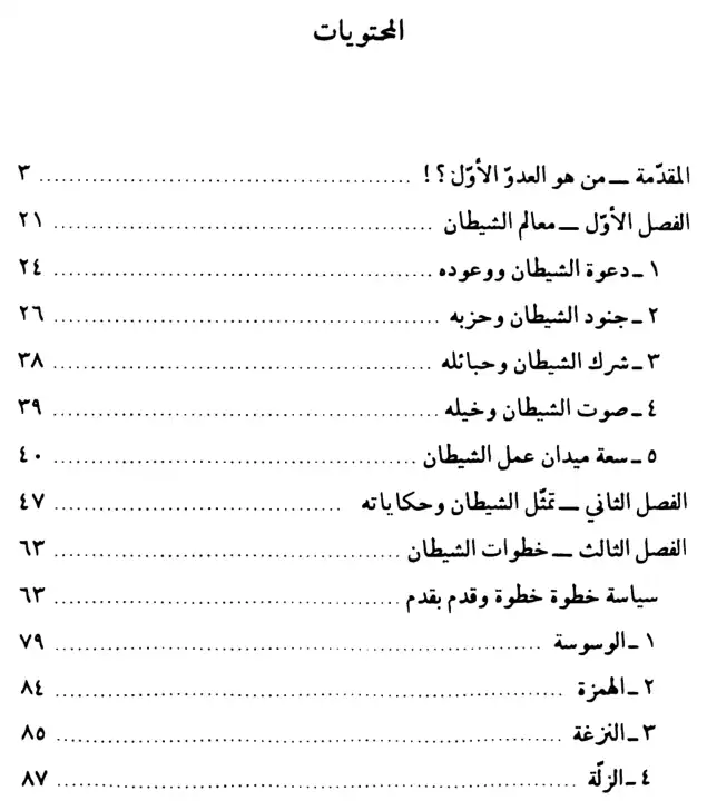 فهرس الكتاب — 1