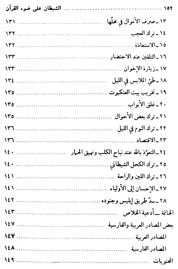 فهرس الكتاب — 4