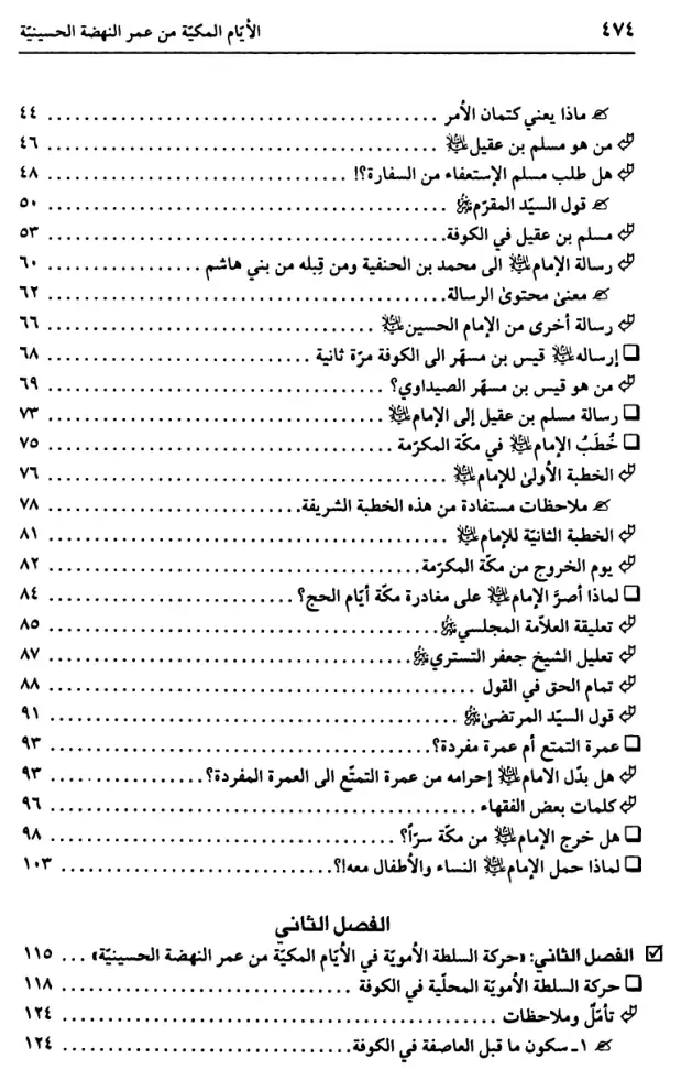 فهرس الكتاب — 2