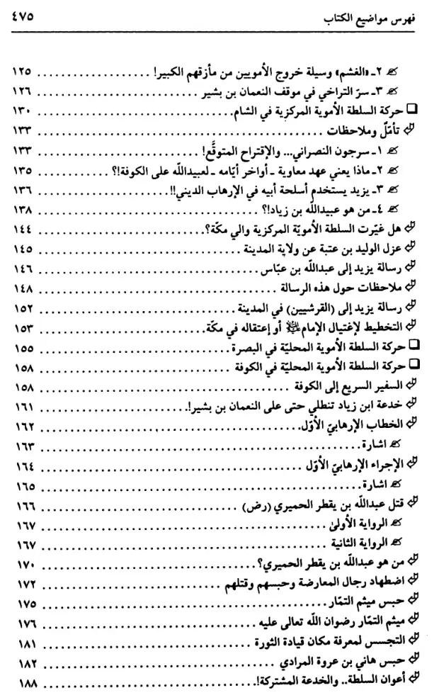 فهرس الكتاب — 3