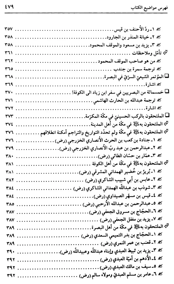 فهرس الكتاب — 7