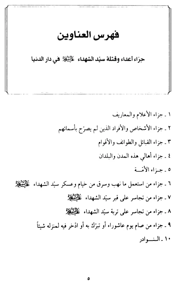 فهرس الكتاب — 1