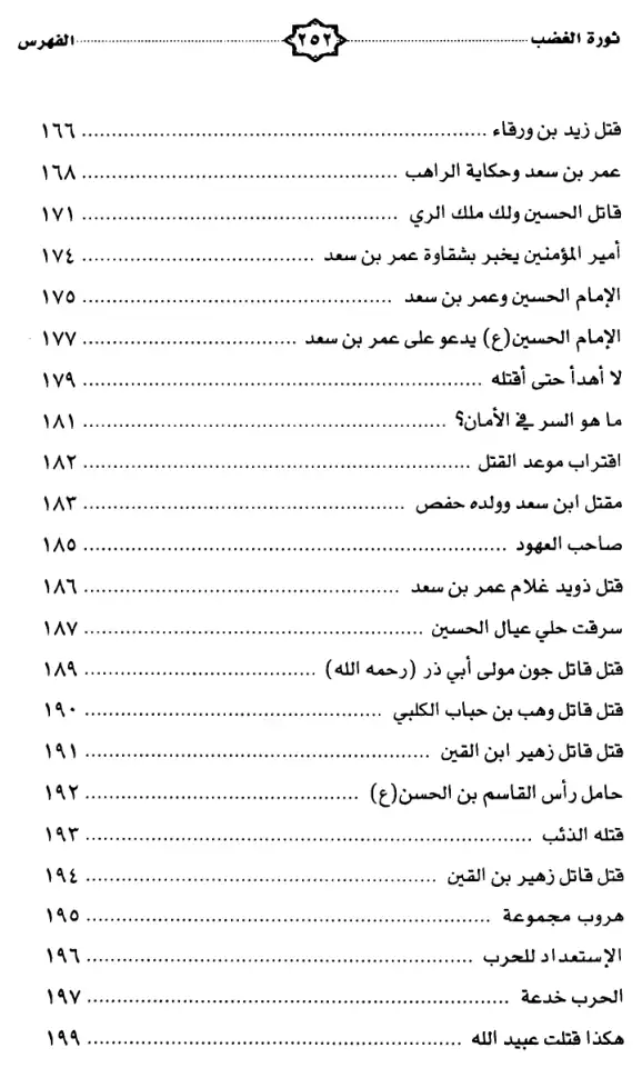 فهرس الكتاب — 4
