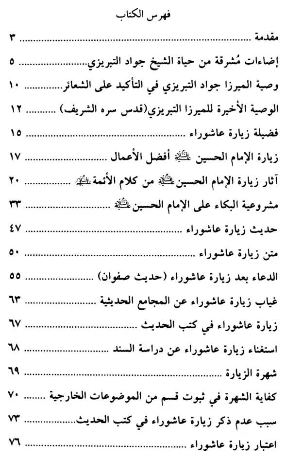 فهرس الكتاب — 1