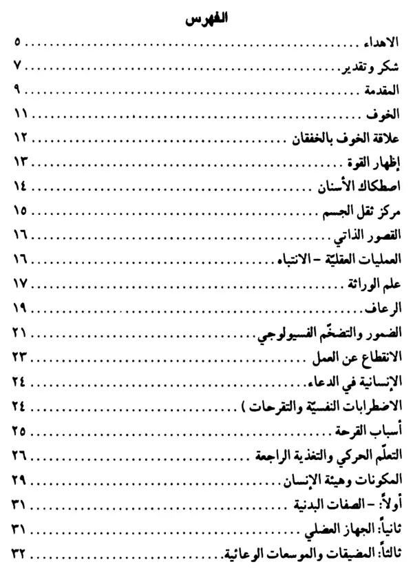 فهرس الكتاب — 1
