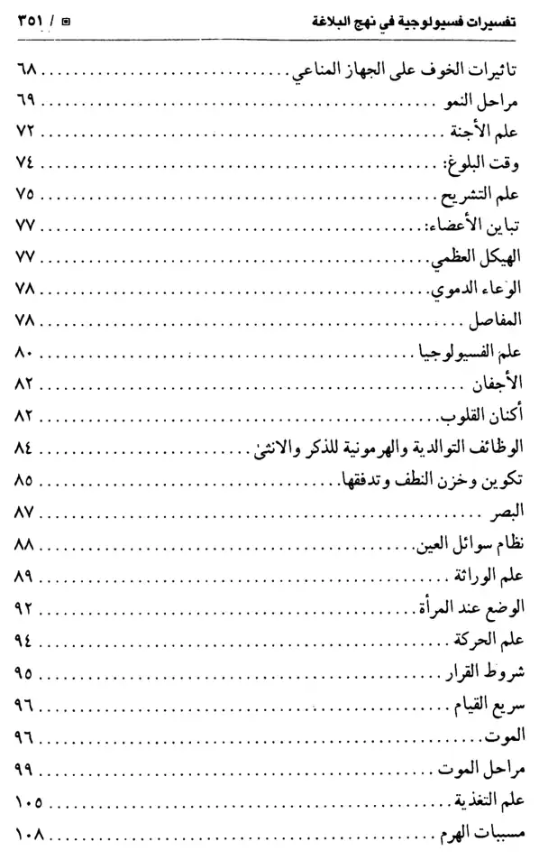 فهرس الكتاب — 3