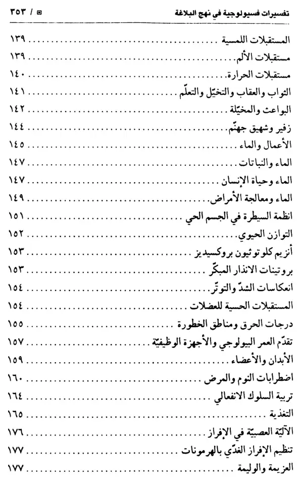 فهرس الكتاب — 5