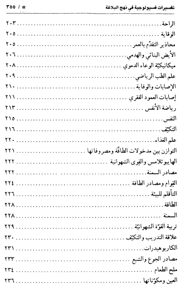 فهرس الكتاب — 7