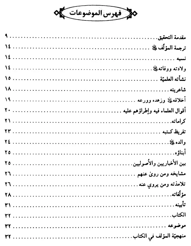 فهرس الكتاب — 1