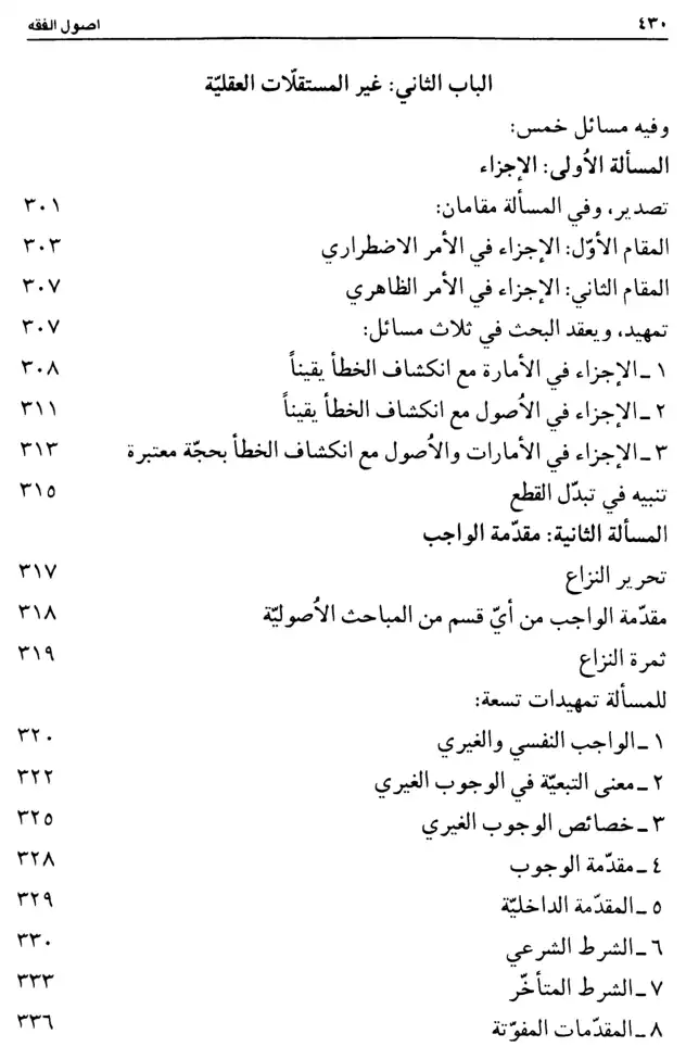 فهرس الكتاب — 8