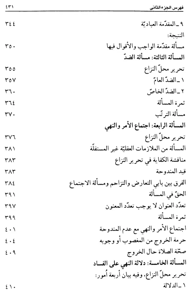 فهرس الكتاب — 9