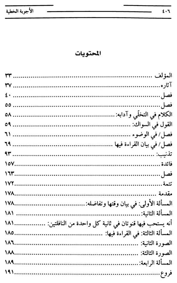 فهرس الكتاب — 1