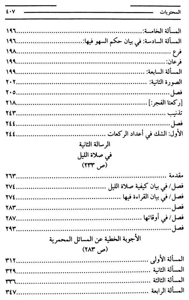 فهرس الكتاب — 2