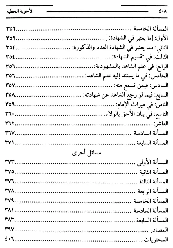 فهرس الكتاب — 3