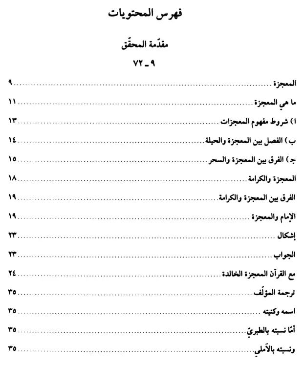 فهرس الكتاب — 1