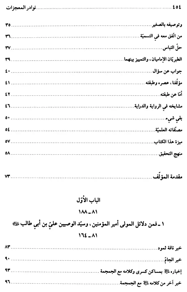 فهرس الكتاب — 2