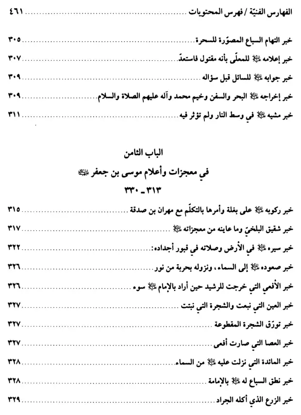 فهرس الكتاب — 9